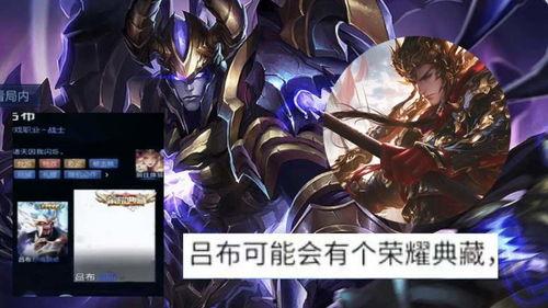 吕布荣耀典藏爆料最新,传奇武将再临，全新技能爆料揭秘  第3张