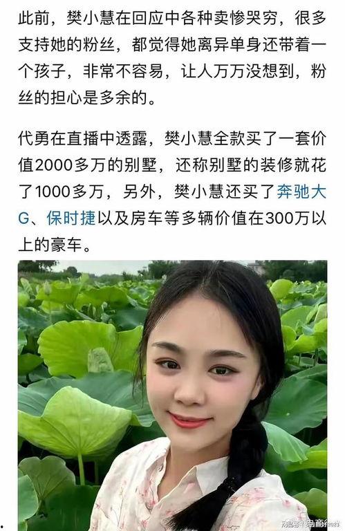 樊小慧最新爆料视频大全,揭秘背后惊人真相 第2张 樊小慧最新爆料视频大全,揭秘背后惊人真相 第2张